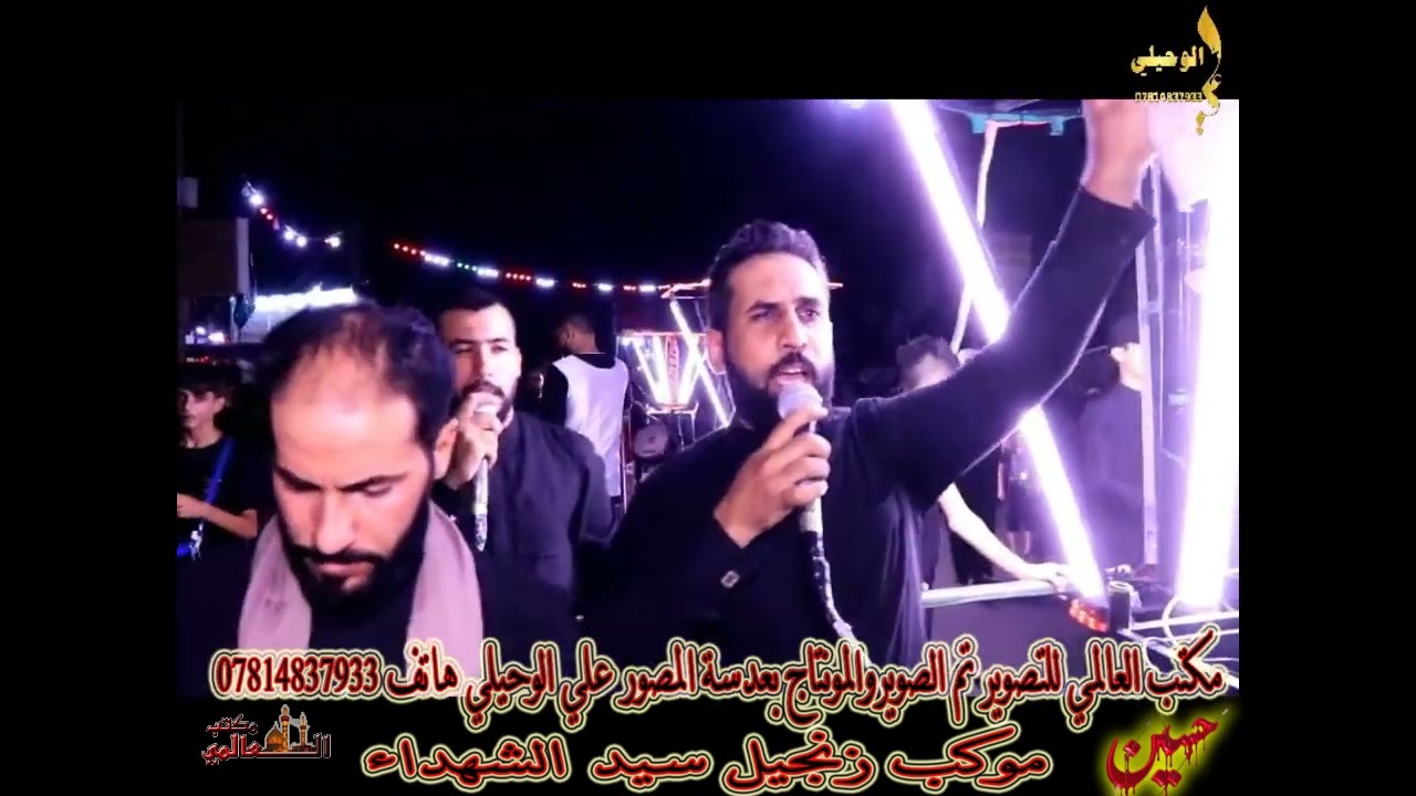 موكب زنجيل سيد الشهداء عليه السلام ميسان المجر الكبير حي المعلمين اليلة الرابع من محرم الحرام ٢٠٢٢