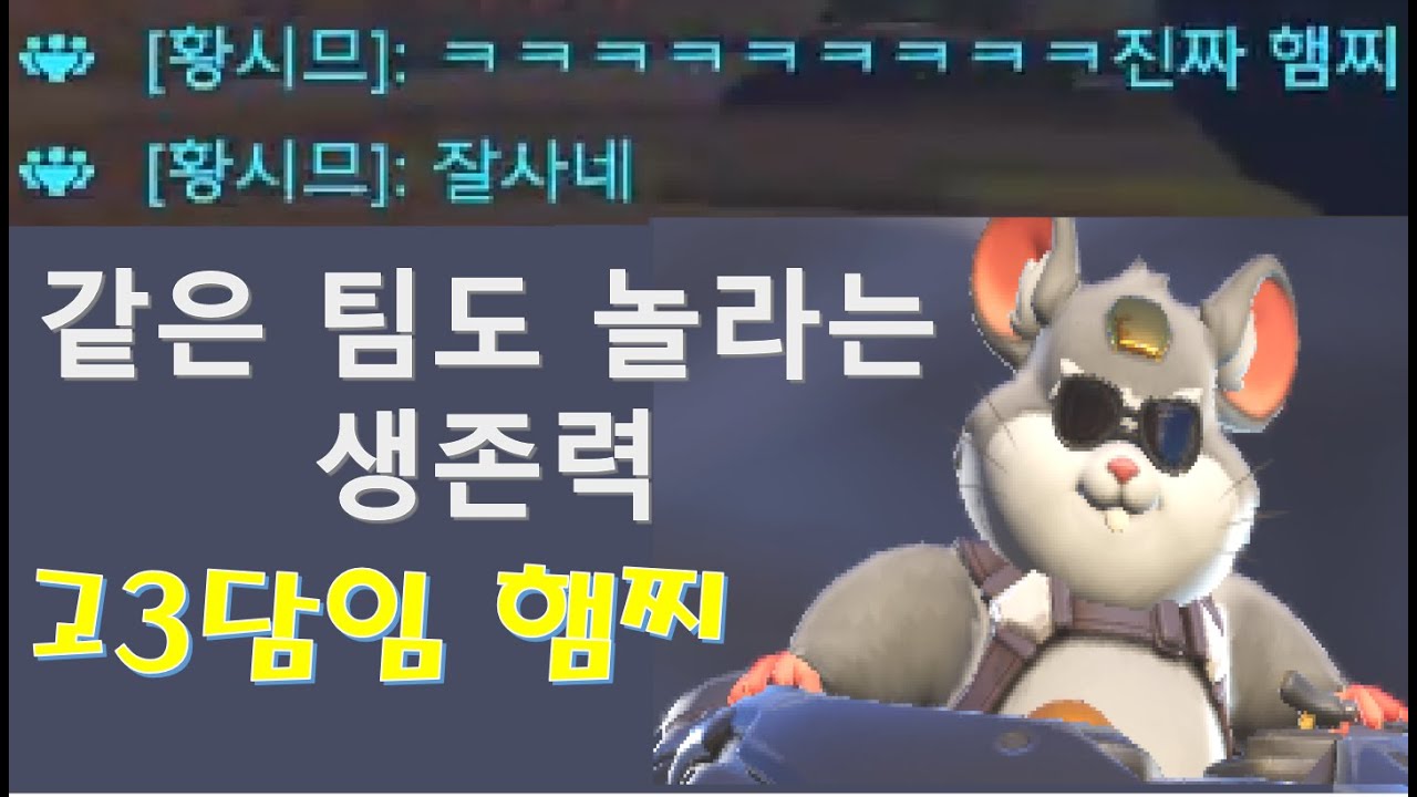 햄찌는 에임보단 어그로지