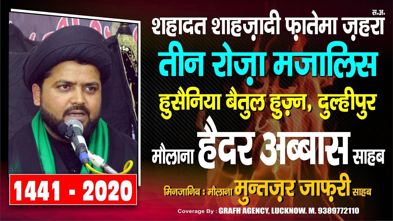 Maulana Haider Abbas | 3 Roza Majalis 1441 2020 | Husainia Baitul Huzn Dulhipur Chandauli