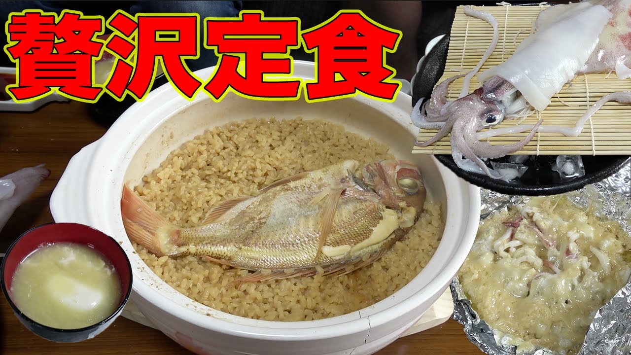 釣ったものだけで超贅沢な定食が出来た！！
