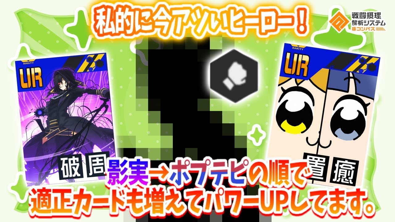 陰実→ポプテピで強化パーツも貰い、今私的に熱いヒーローはコイツです。【#コンパス】
