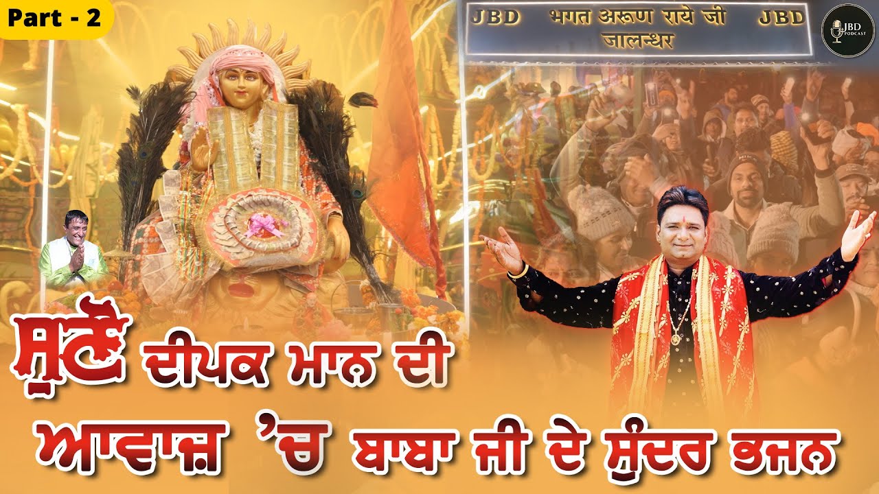 Suno Deepak Mann di | ਆਵਾਜ਼ ’ਚ | Baba Ji ਦੇ | Sundar Bhajan