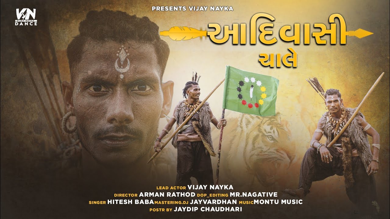 Adivasi Chale આદિવાસી ચાલ | Vijay Nayka | New Adivasi Song 2025 | 9 August special song 