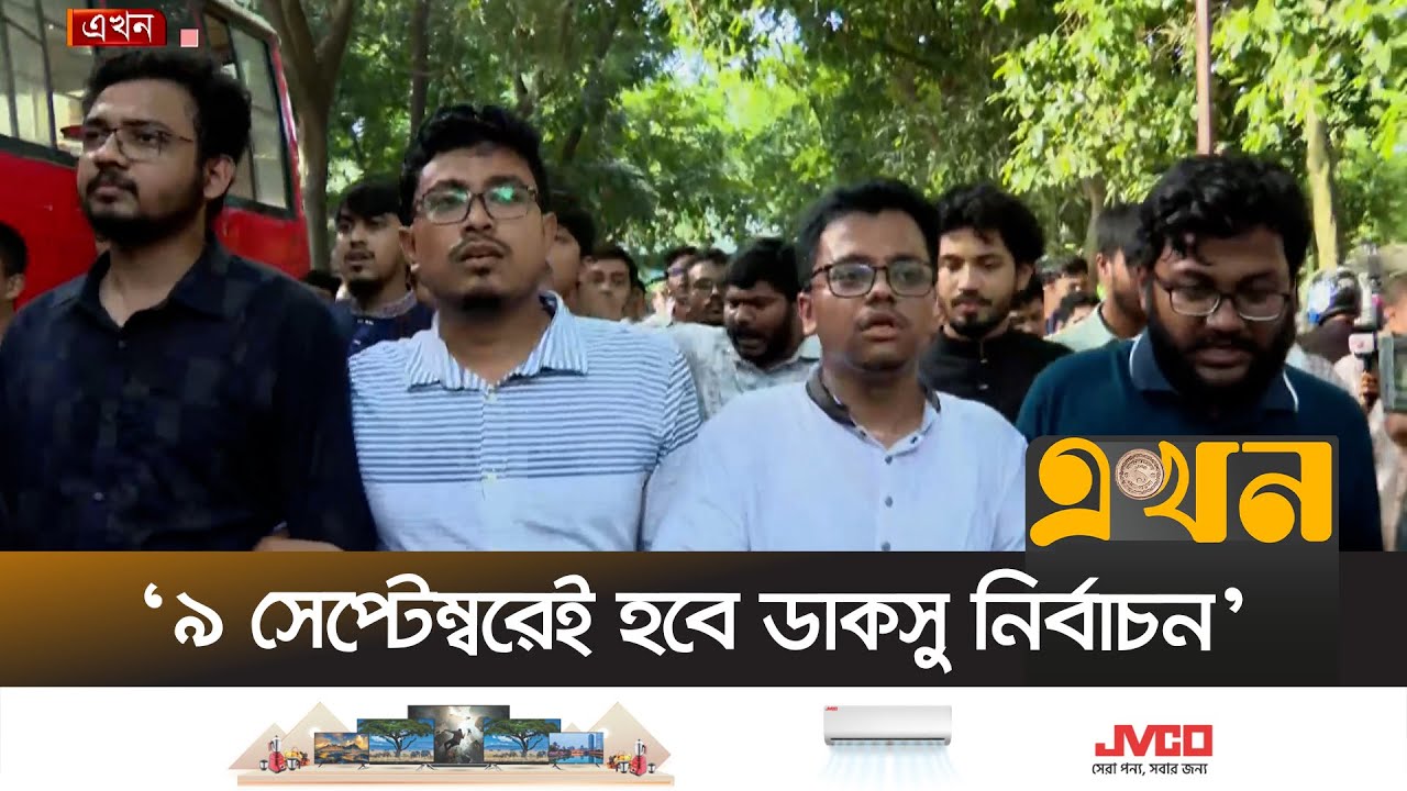 ঢাবি ক্যাম্পাসে শিবিরের প্রতিবাদ মিছিল | DUCSU Election | Chhatrashibir | Protest | Ekhon TV