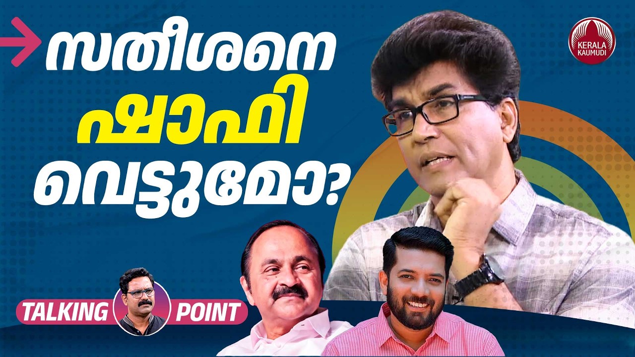 കോണ്‍ഗ്രസ്സ് വാര്‍ റൂം റെഡി; ഇടതിന് ആശങ്കയോ? | Congress | 2026 Election | Dr Mohan Varghese | EP 681