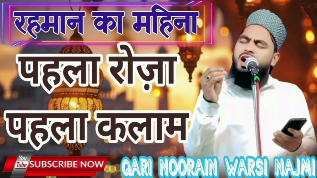 Rahmat Khuda Ki Laya Ramzan Ka Mahina Nooreain warsi Purnawi 