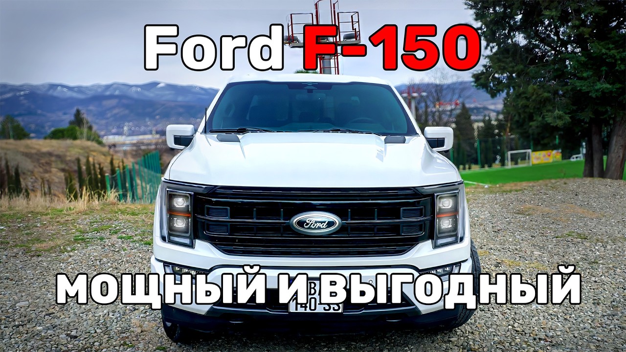 Обзор Ford F-150 с аукциона США — мощный и выгодный пикап