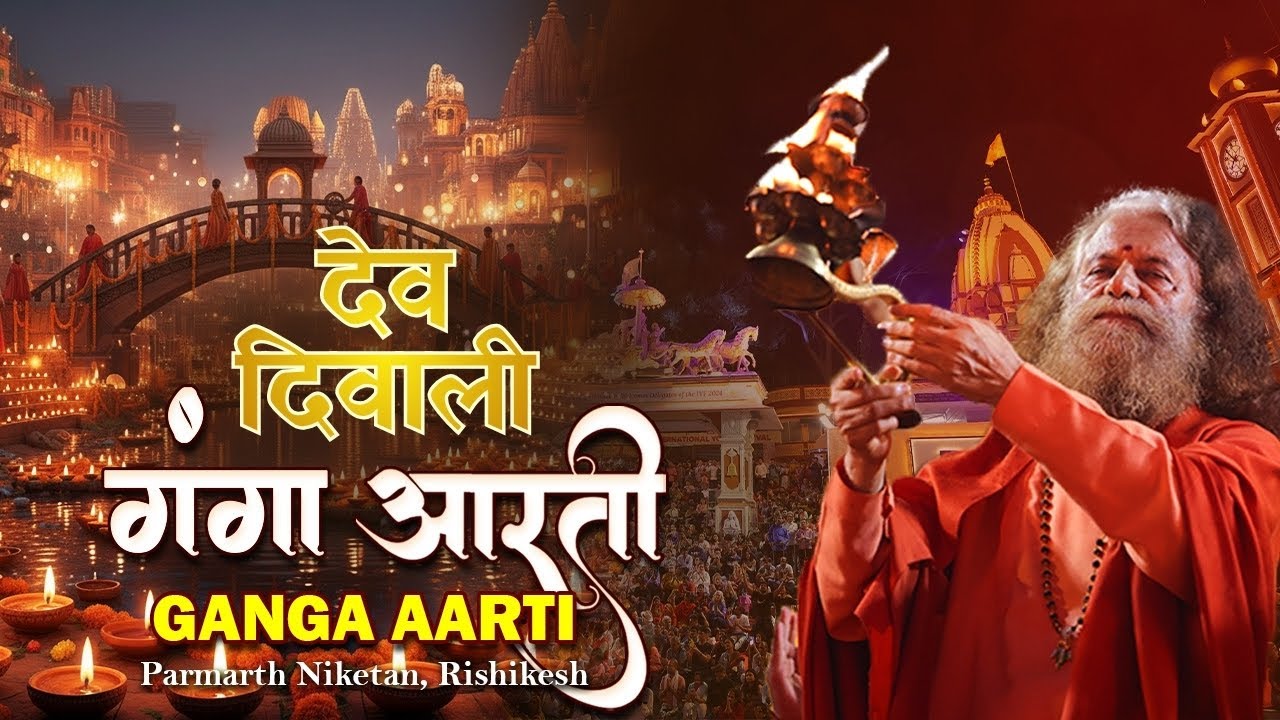 LIVE गंगा आरती Ganga Aarti - Dev Deepavali - 📍 Parmarth Niketan,  Rishikesh | 05 Nov 2025 |