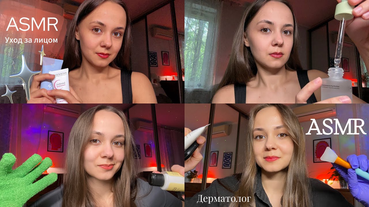ASMR 🫧Косметолог 1 ЧАС Сборник, уход и очищение перед сном, массаж, шепот 🪷| 1 hour roleplay