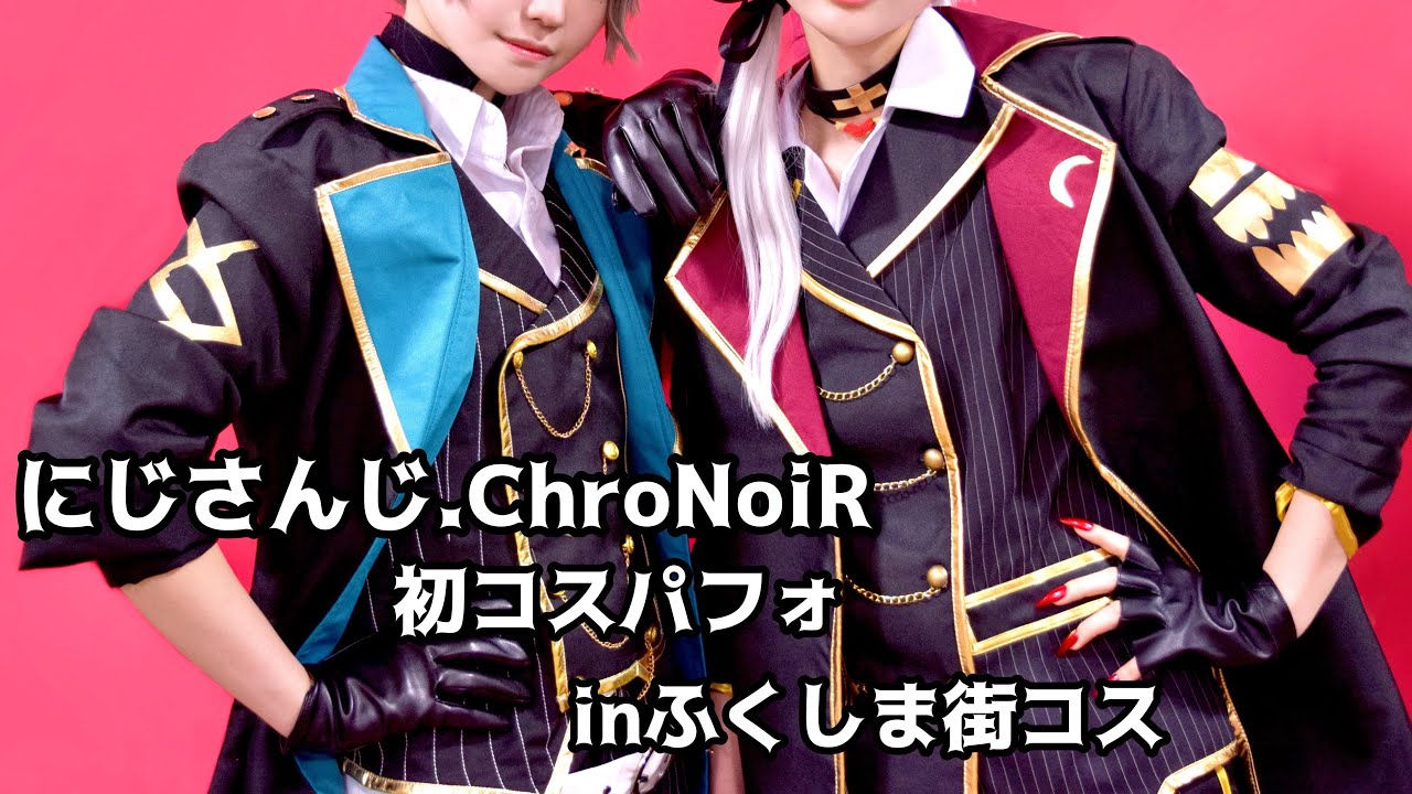 【にじさんじ.ChroNoiR.コスプレ】コスパフォ Booo!/ブラッディ･グルービー