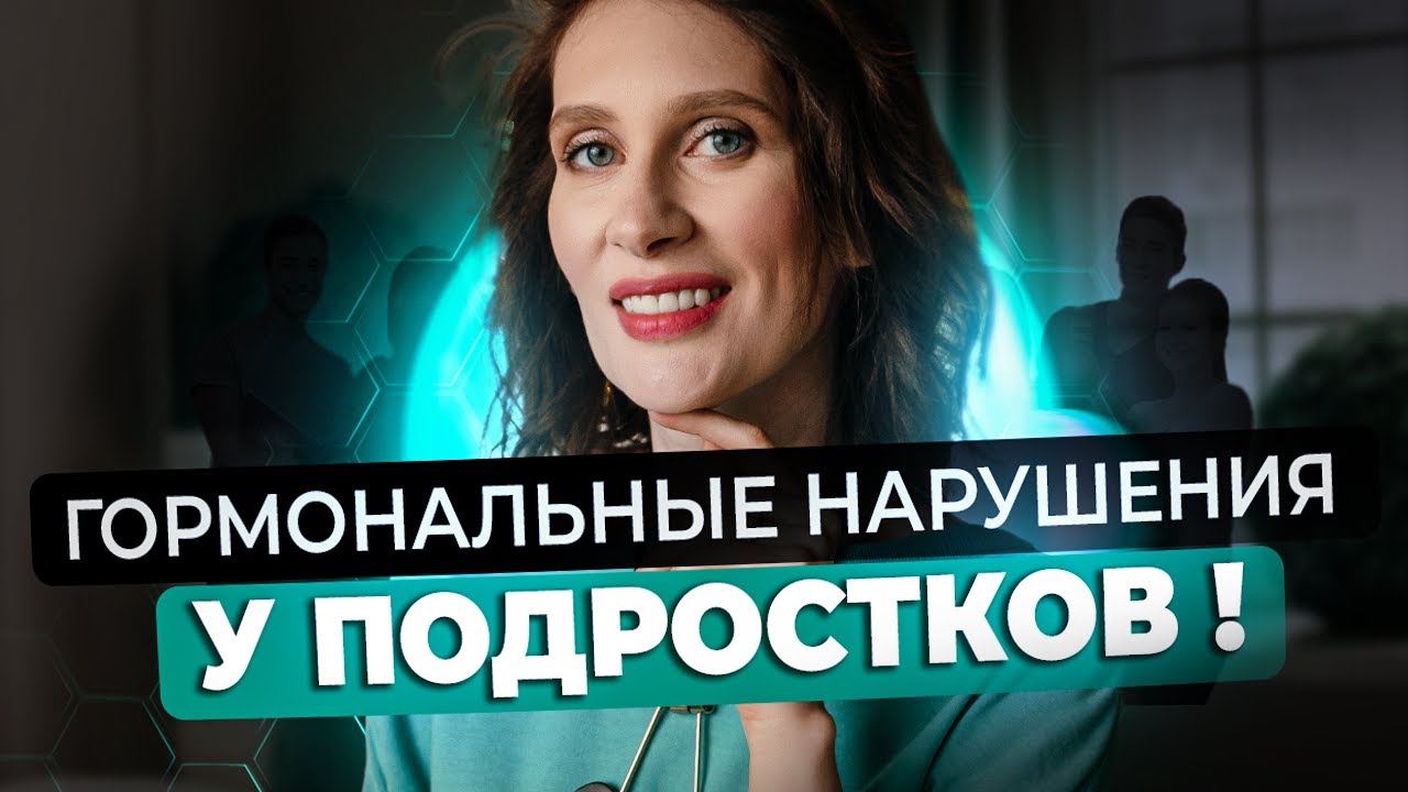 Гормональные изменения подростков | Как справиться ? | Катя Янг