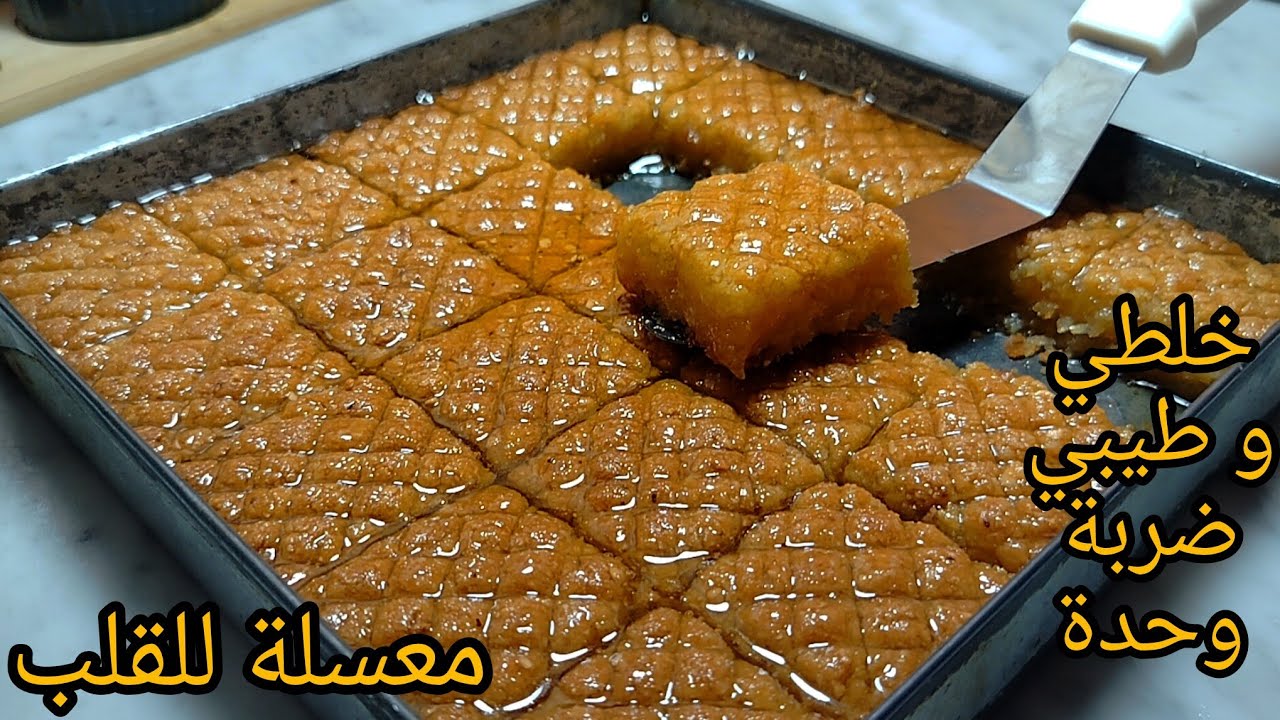 قاطو السنيوة العجيب في ثواني‼️خلطي و طيبي ضربة وحدة فالسنيوة🔥الطراوة و التعسال للقلب😋رجعتلي ادمان😂