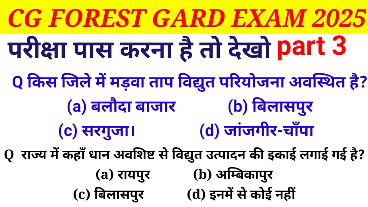 Cg forest Gaurd gk | forest Gaurd exam 2024-25 | छत्तीसगढ़ वन रक्षक भर्ती परीक्षा | part-3 | cg gk&nbsp;
