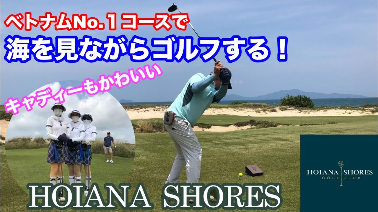 世界ランク入りしたホイアナショアーズでゴルフする回　キャディーさんの制服もかわいい！