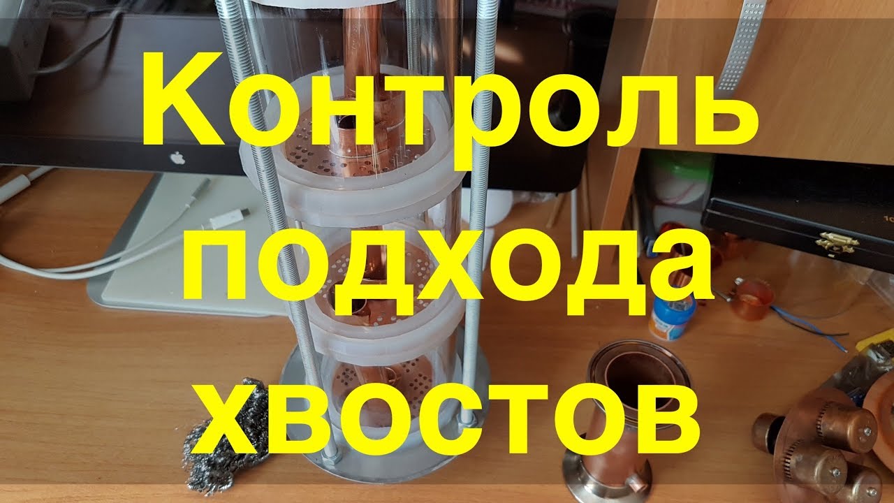Контроль подхода хвостов для тарельчатой колонны.