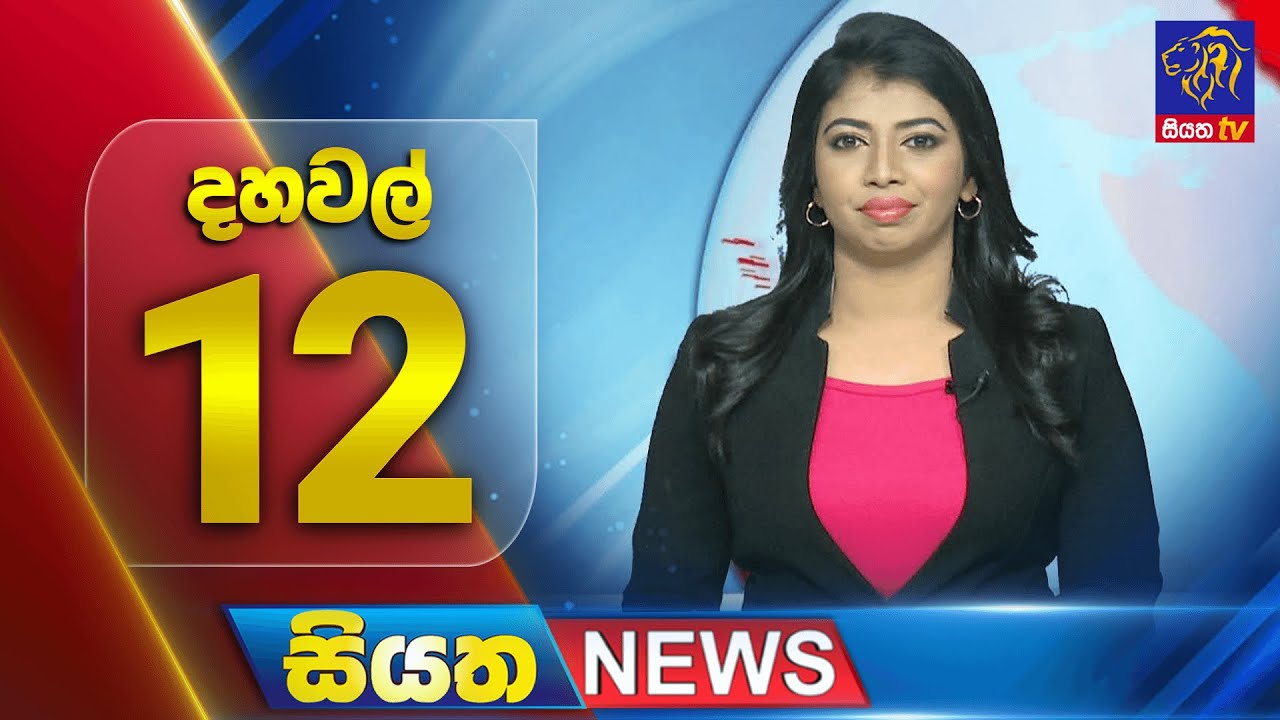 🔴 LIVE | Siyatha News | 12.00 PM | 22 - 11 - 2024
