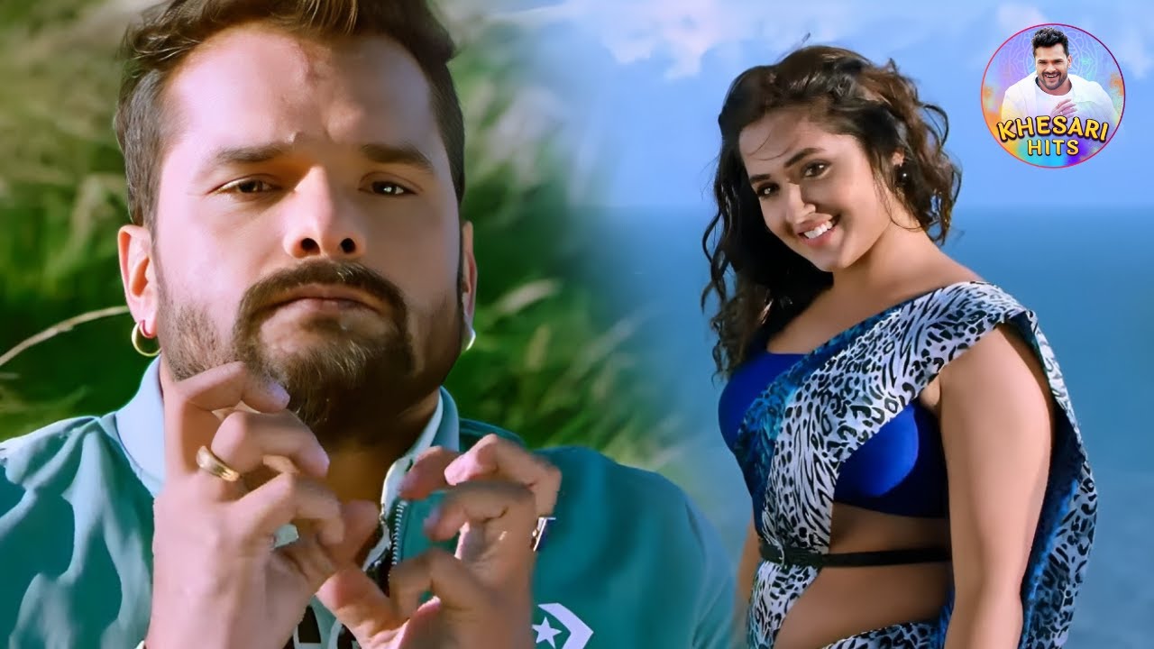काजल कुछ दिखा रही है, खेसारी कुछ और देख रहे हैं।- Khesari Lal Yadav & Kajal  जबरदस्त रोमेंटिक कॉमेडी
