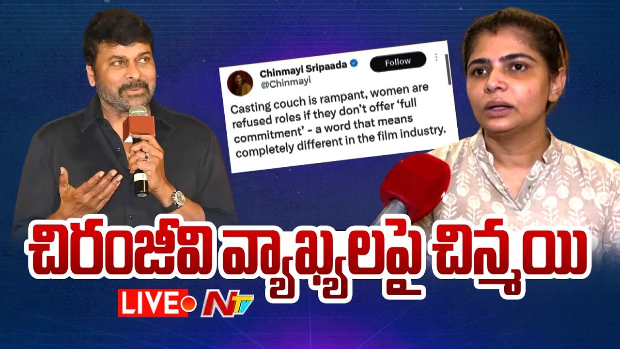 LIVE : చిరంజీవి వ్యాఖ్యలకు చిన్మయి కౌంటర్ | Singer Chinmayi | Chiranjeevi | NTV Telugu