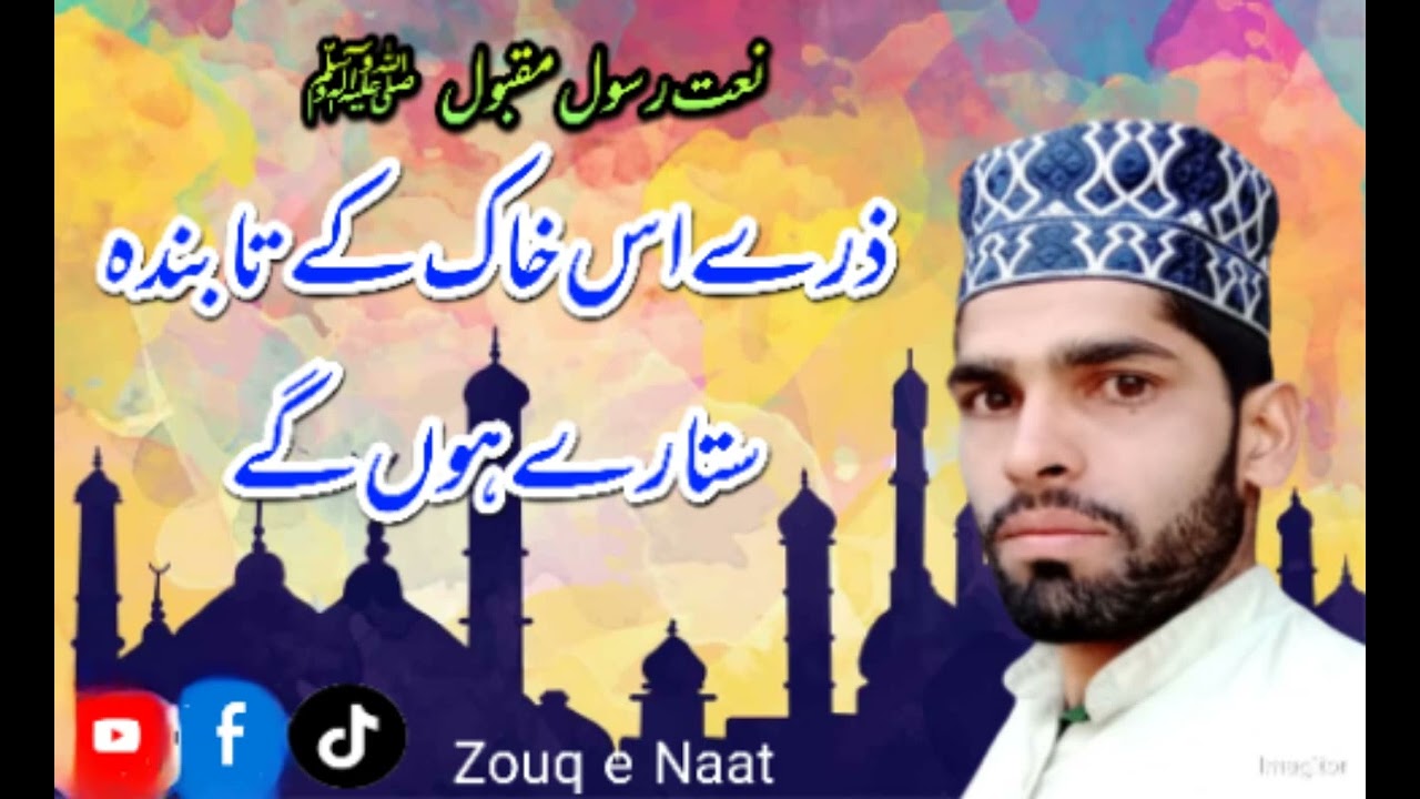 Beautiful Naat Zarre Us Khak K Tabinda Sitary Hongy (Faiz Ahmad Raza) #zouqenaat #classicalnaat