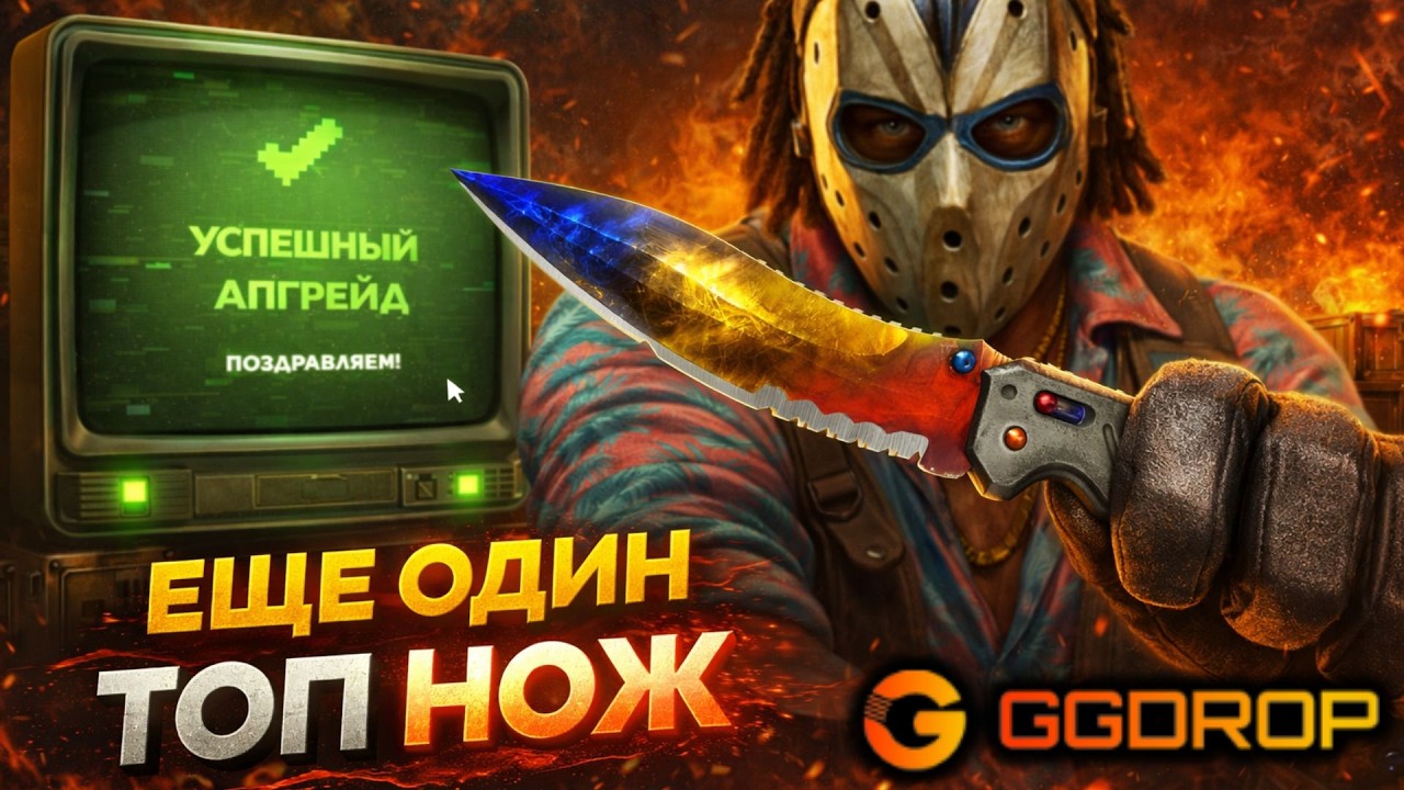 GGDROP - ПРОДОЛЖАЮ ВЫНОСИТЬ. ТОП НОЖ НА ГГДРОП. ОЧЕРЕДНАЯ СЕРИЯ ЗАНОСА #ggdrop #ггдроп #casebattle