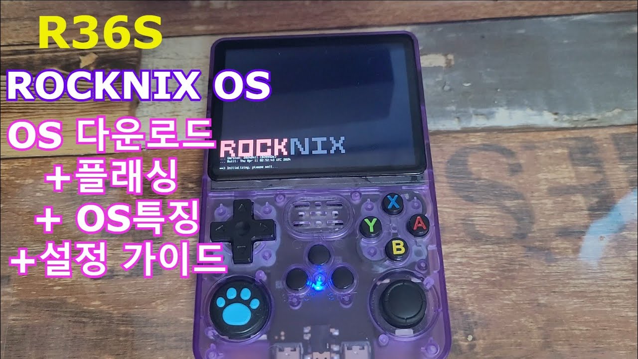 [R36S] 새로운 ROCKNIX OS 세팅 가이드 - OS다운로드 부터 플래싱,설정까지 한방에!