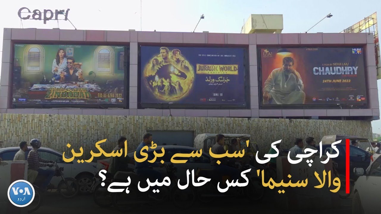 History of Karachi's oldest capri cinema | VOA URDU