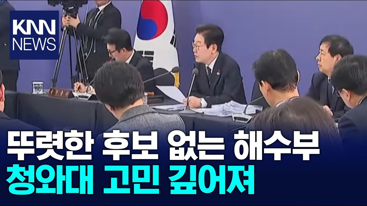 부산 출신 해수부장관 인물난 / KNN