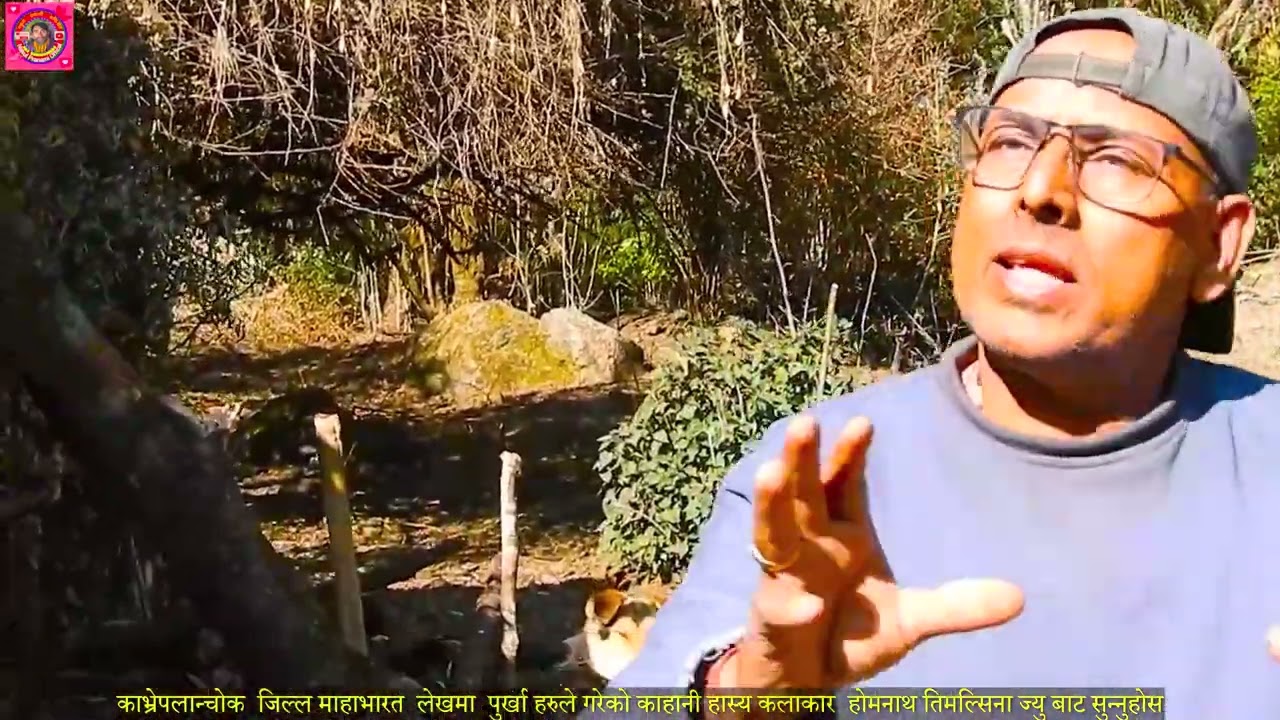 काभ्रेपलान्चोक  जिल्ल माहाभारत  लेखमा  पुर्खा हरुले गरेको काहानी   nakul pranami