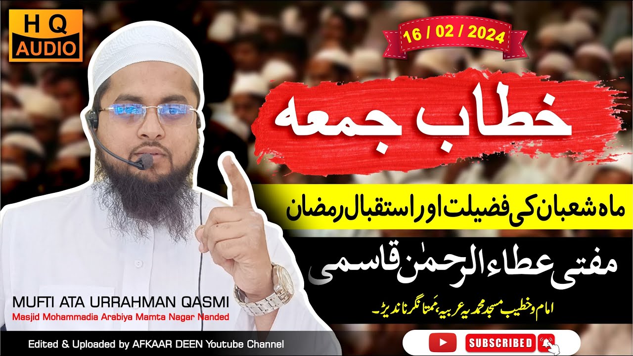 Jumua Bayaan 16/02/2024 Mufti Ataurrahman Qasmi | خطاب جمعہ مفتی عطاء الرحمن قاسمی