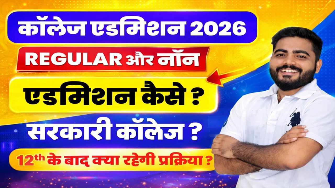 College Admission 2026 | Regular/Non Kaise? | govt college admission complete process after 12th