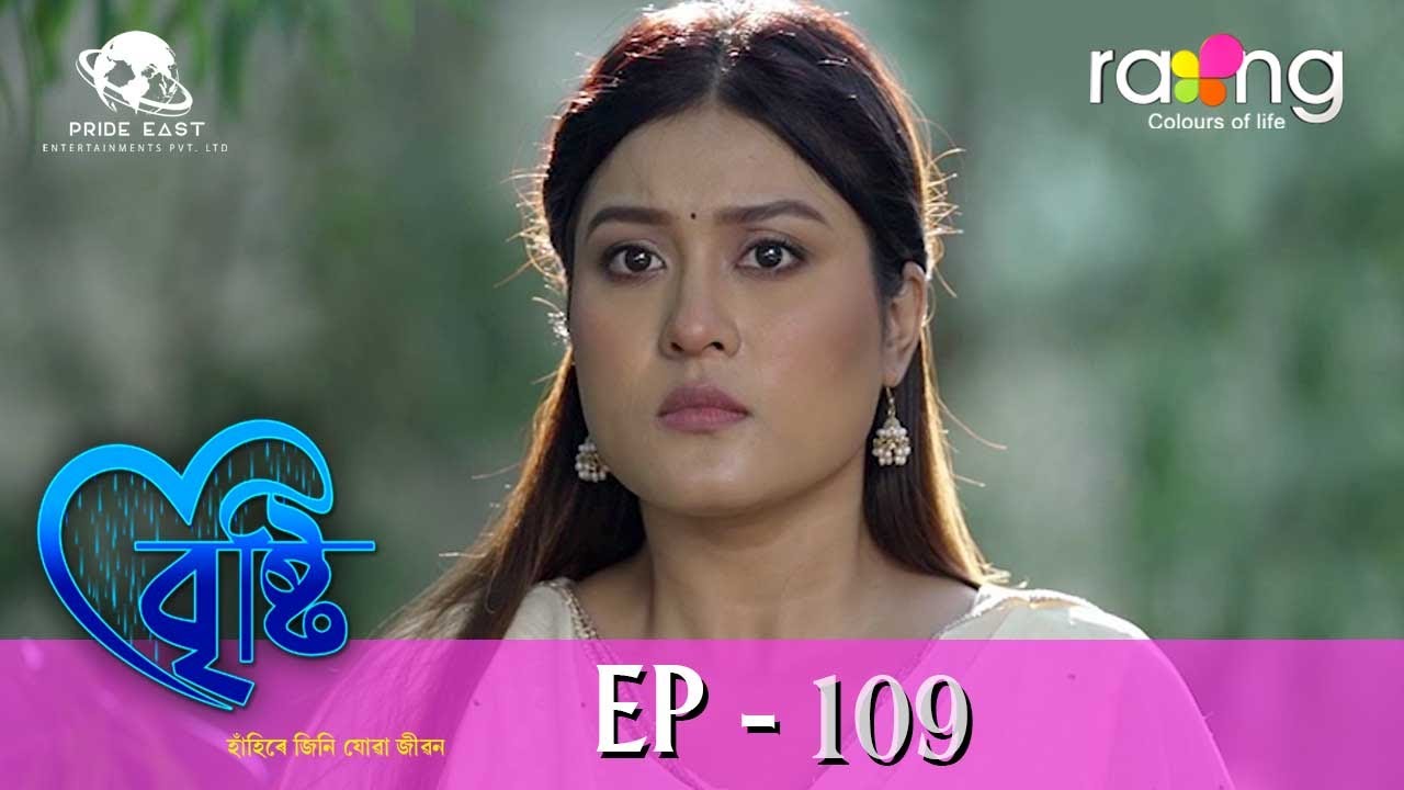 Bristi - বৃষ্টি | 11th Dec 2023 | Ep No 109