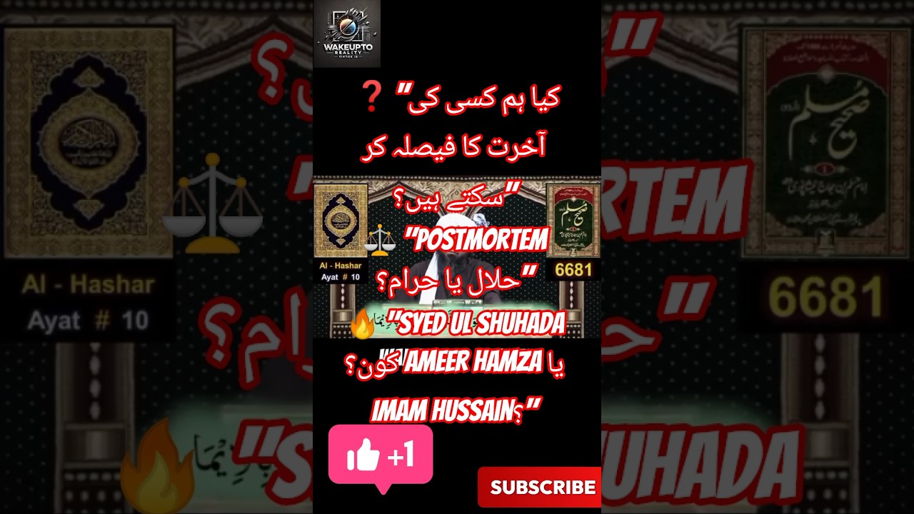 Kisi Ki Aakhirat Ka Faisla?| Humaira Asghar Tragic Death| Postmortem in Islam|Syed ul Shuhada? Emam