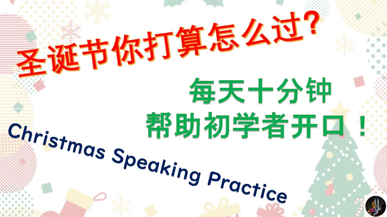 Fun Christmas Chinese Lesson 🎁 Learn Vocabulary, Sentences & Take a Quiz