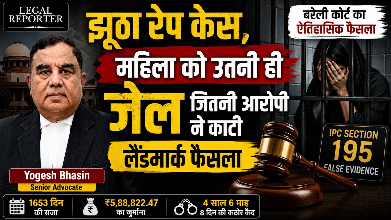 झूठा केस महिला को पड़ा भारी ! जितने दिन आदमी ने जेल काटी उतने दिन की सज़ा ! False FIR |  Court Order