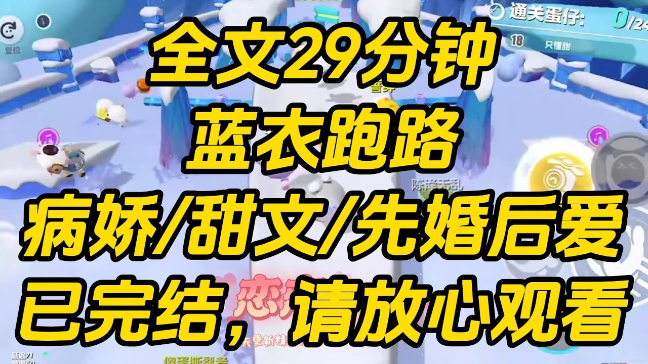 我和闺蜜是两只小白兔。幻化成人形后。我嫁给狐族掌权人，被迫玩考斯普雷。她和狼王联姻，被圈禁在家当金丝雀。蓝衣跑路 #一口气看完 #小说 #完结文