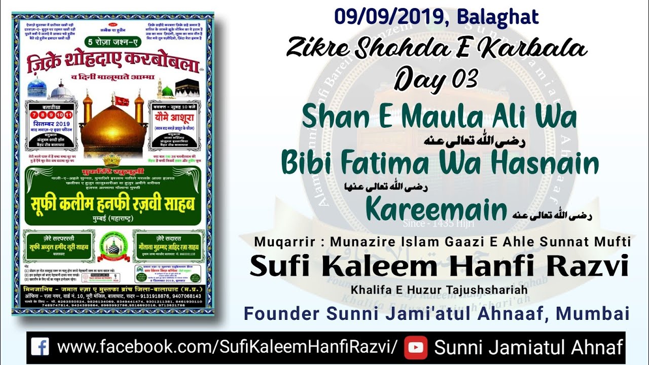 Day 03 | Zikre Shohda E Karbala | Shan E Maula Ali Wa Bibi Fatima Wa Hasnain Kareemain  | S.J.A.