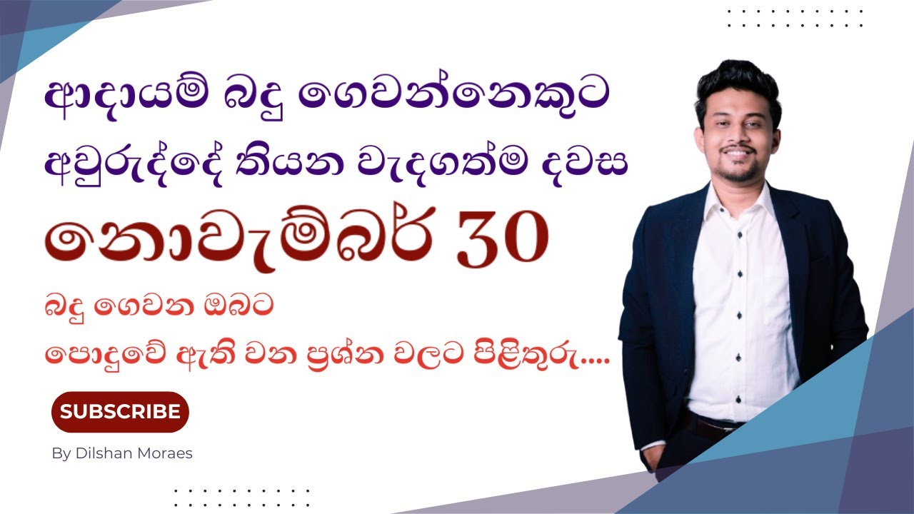 ඔබටත් Tax Payment Slip එකක් ලැබුනද? | ආදායම් බදු ගෙවන්නෙකුට අවුරුද්දෙ තියන වැදගත්ම දවස