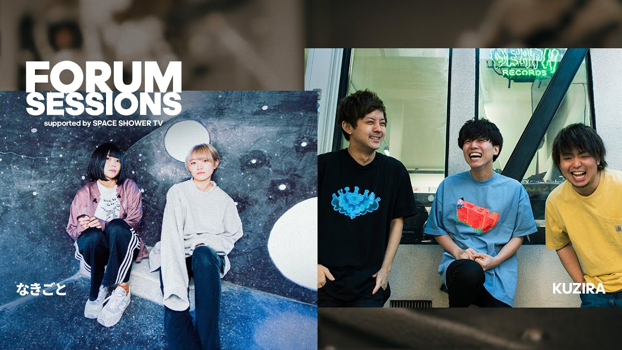 adidas Originals FORUM SESSIONS “キミを響かせろ”SESSION #2: なきごと / KUZIRA