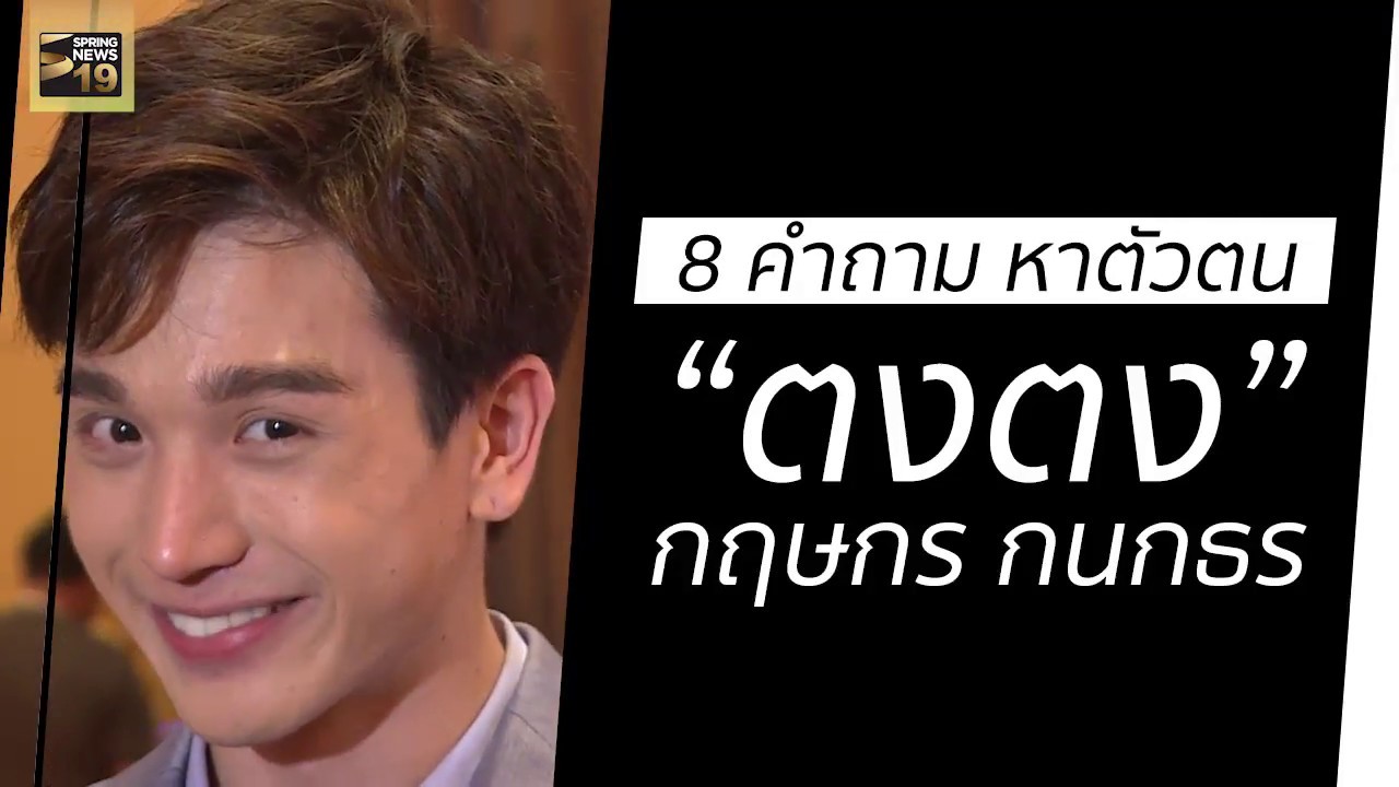 8 คำถาม หาตัวตน 