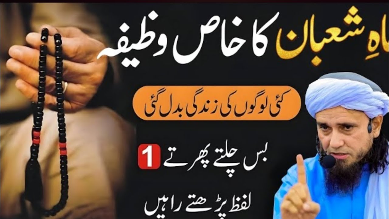 Mah e Shaban Mein Kitne Roze Rakhen? | Shaban Mein Roza Ki Fazilat | Molana Tariq Jameel Bayan