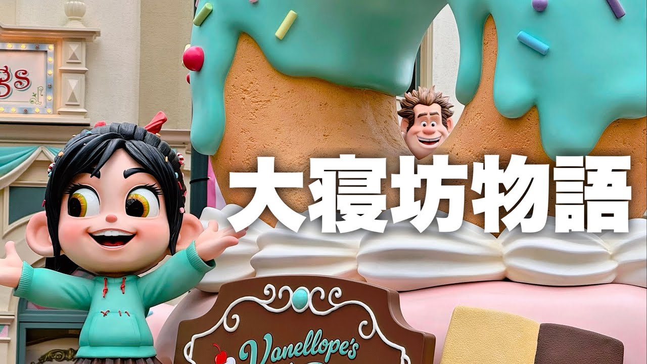 ディズニーで大寝坊した日の新イベフード食べに行ったVlog