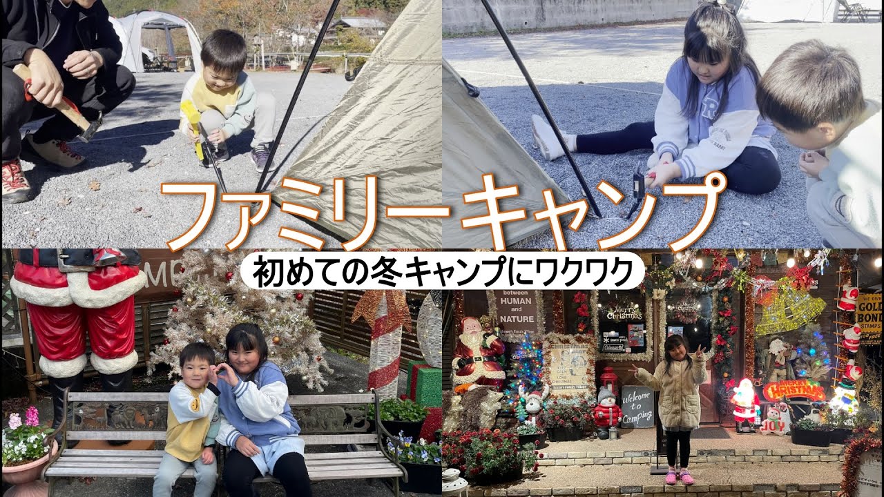 【キャンプVLOG】初めての冬キャンプ！【川遊び/マス釣り/楽しい朝ごはん/ケニーズファミリービレッジ】