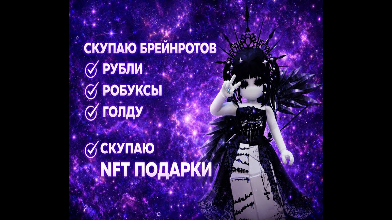 💜УКРАДИ БРАИНРОТ СТРИМ💜РАЗДАЧА+ПВП💜СКУПАЕМ ЗА РБ💜 #roblox #shorts #роблокс
