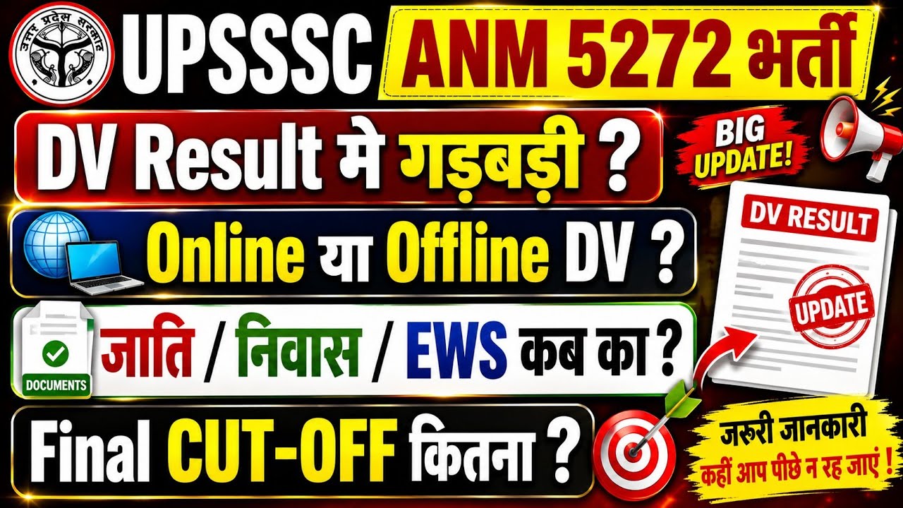 UPSSSC ANM 5272 Final Expected CUT-OFF | ANM DV जाति/निवास/EWS कब का? ANM DV कब से होगा?