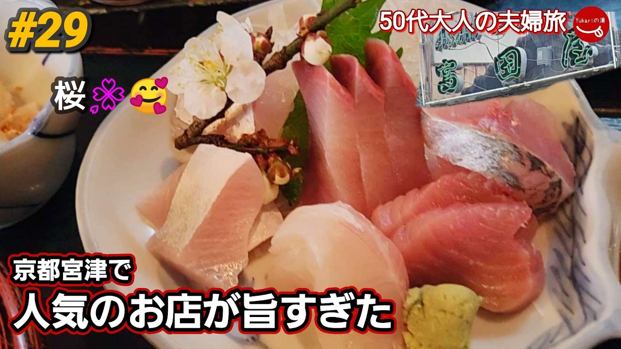 【京都 舞鶴 宮津】家族旅行60,000円の詳細発表/ハプニング続出?! 1,200円の定食が旨すぎ🥰総費用もやっと発表