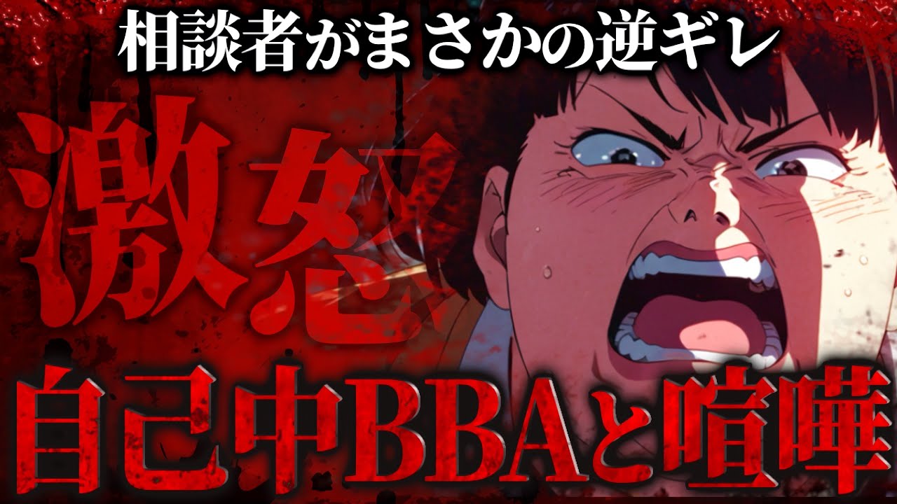 ガチでやばいおばさん登場の神回…コレコレにまさかの逆ギレをするおばさんと大喧嘩…とある相談に乗った後日にとんでもない苦情を言いにくる女が登場【2025/09/28】
