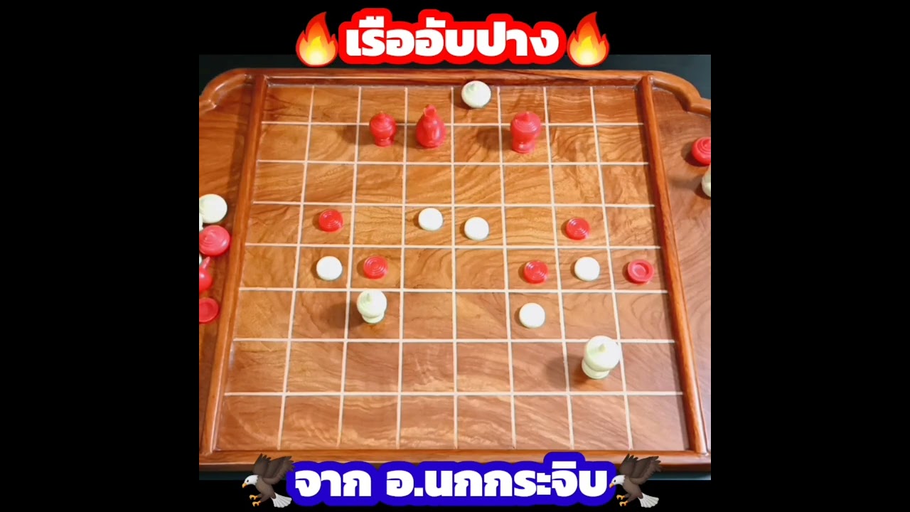 🔥5 ช็อตเด็ดปราบเซียน🔥จากอาจารย์สุดยอดเซียน นกกระจิบ สุดยอดเซียนหมากบุก อันดับ 1 ของแผ่นดิน