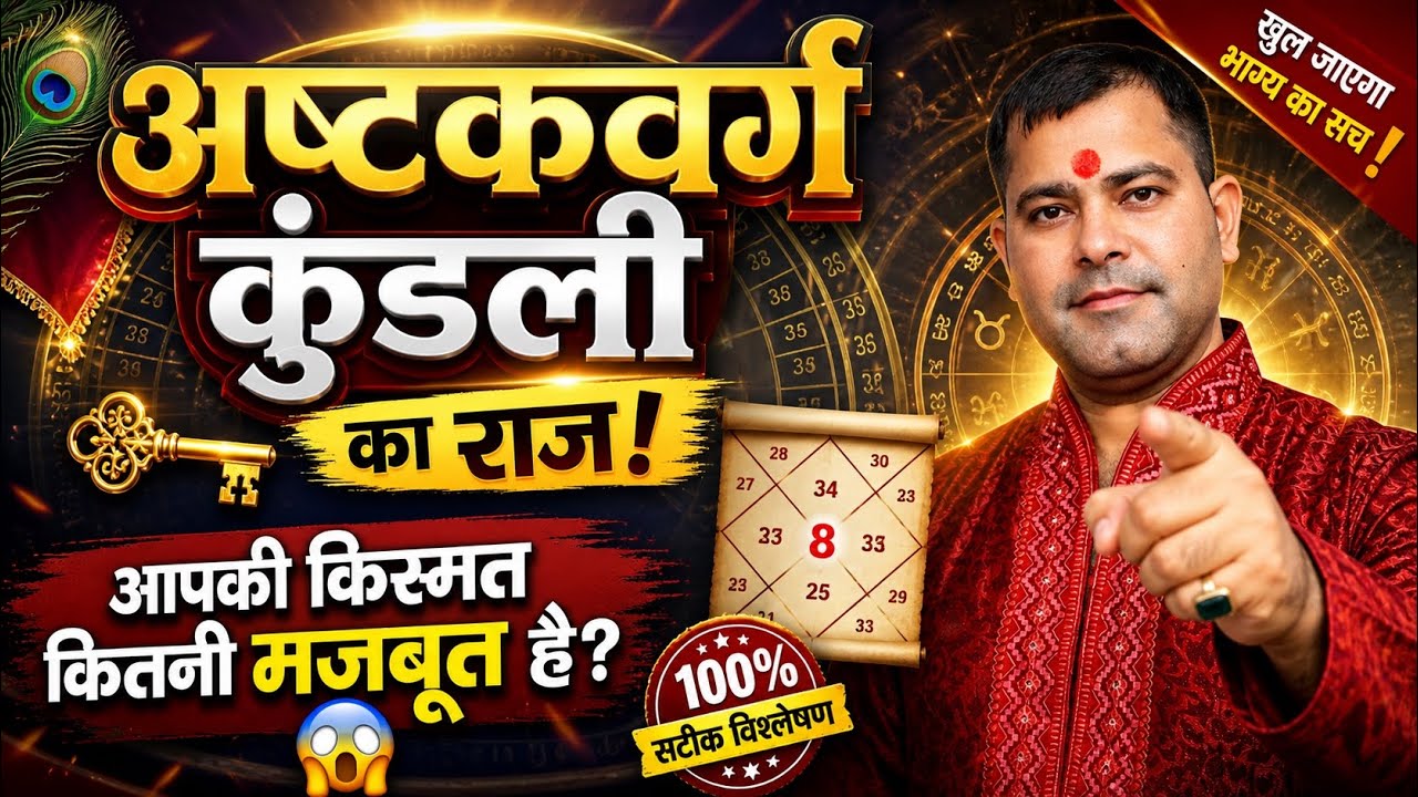 Ashtakavarga System Of Prediction | Ashtakavarga In Hindi | Ashtakavarga Analysis Prediction