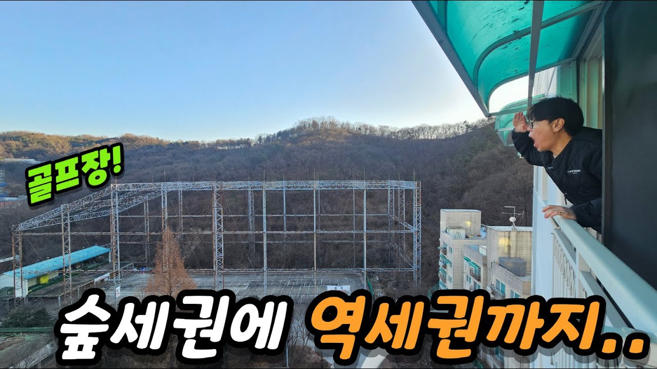 [숲세권] 역세권에 숲세권까지.. #빌라급매
