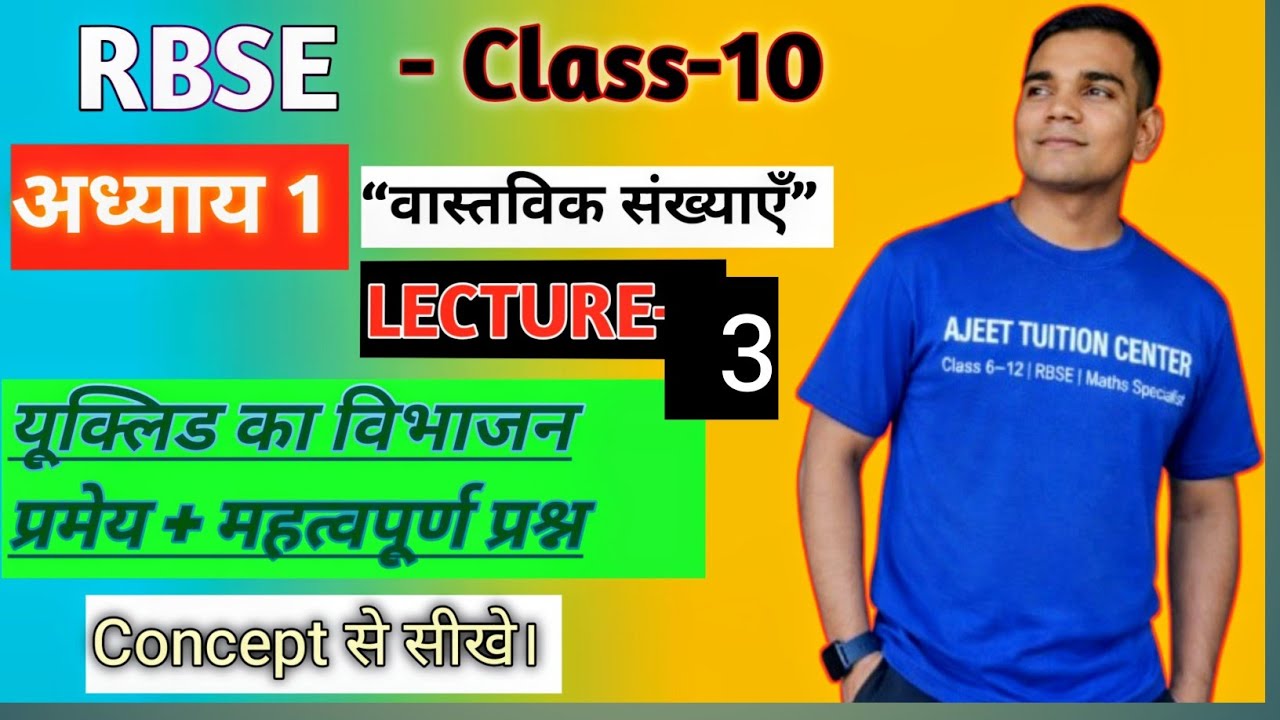 CLASS 10TH | RBSE | MATHS | REAL NUMBER|BOARD EXAM